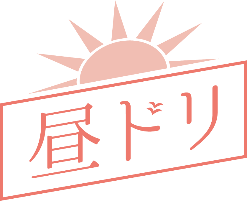 昼ドリ