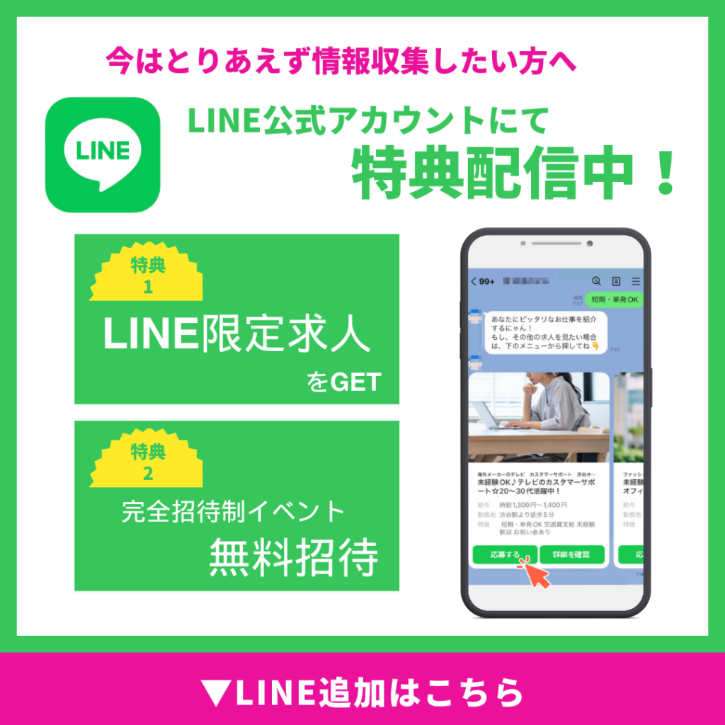 LINE友達追加